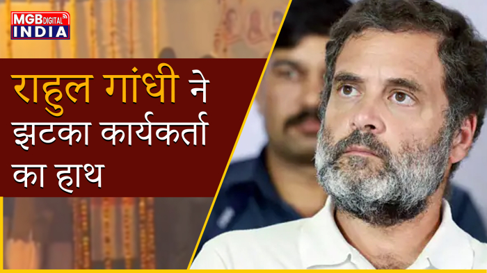 Bharat Jodo Yatra:सेल्फी लेने के दौरान राहुल गांधी ने झटका कार्यकर्ता का हाथ, वायरल हो रहा वीडियो