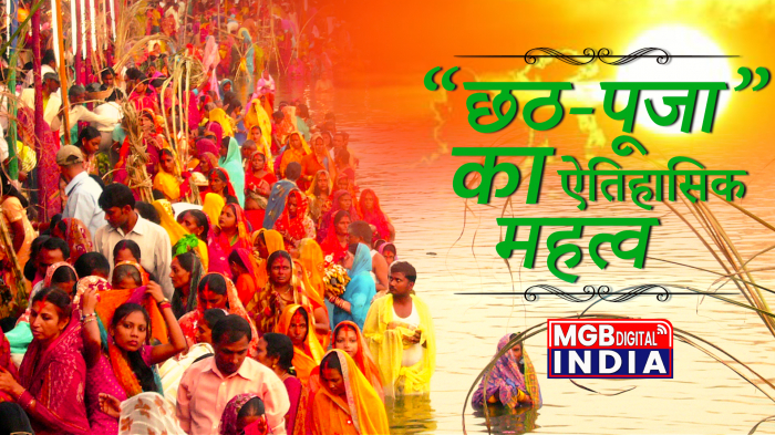 पौराणिक कथा के अनुसार छठ पूजा की परंपरा रामायण और महाभारत से प्रचलित हैं। 