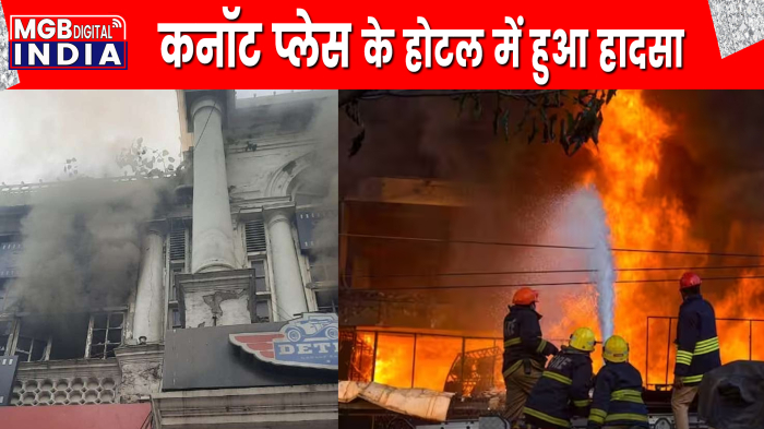  CP के इनर सर्किल में F-Block, First Floor  Suncity Hotel  And Club में लगी भीषन आग