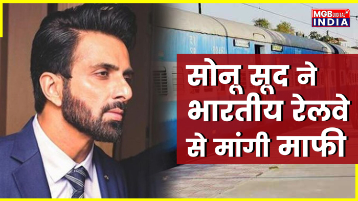 चलती ट्रेन के दरवाज़े पर वीडियो बनाने पर Sonu Sood को रेलवे ने लगाई फटकार, एक्टर ने मांगी माफ़ी 