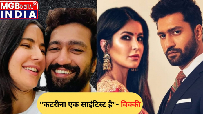 Vicky Kaushal ने बताया कटरीना को चलता फिरता डॉक्टर, कहा- 