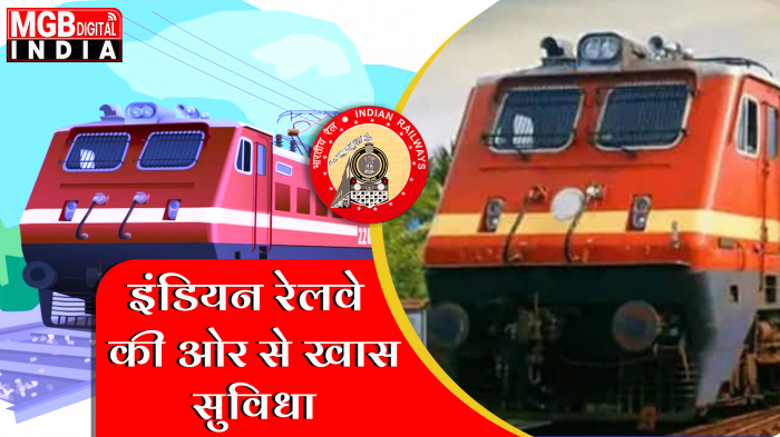 रेलवे की ओर से खास सुविधा । रेलवे विभाग ने नवरात्रि में शुरू की खास सुविधा। 