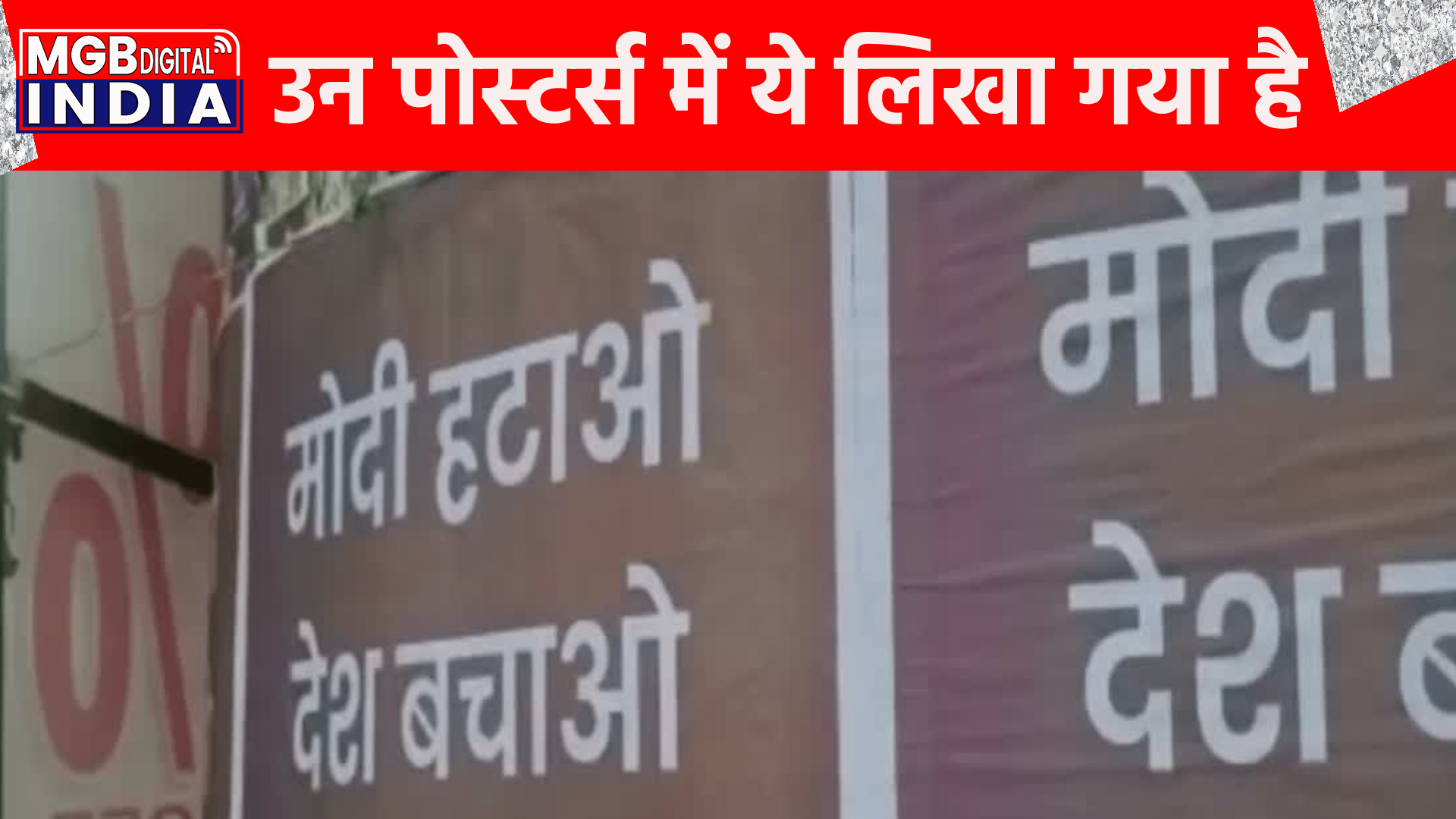 यहाँ तो पोस्टर-वॉर चल रही है