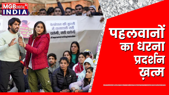 Wrestler Protest: खेल मंत्री के साथ बैठक के बाद ख़त्म हुआ पहलवानों का प्रदर्शन, जांच पूरी होने तक WFI का हिस्सा नहीं रहेंगे ब्रजभूषण सिंह 