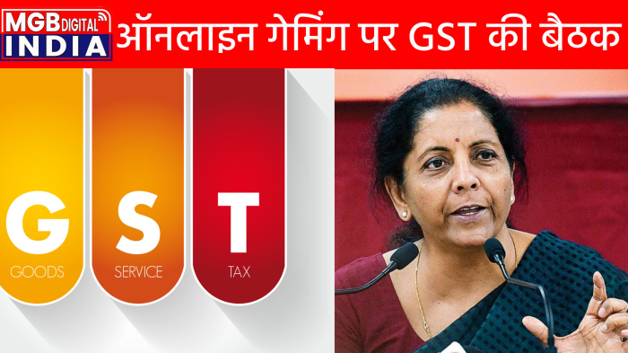 जीएसटी अब ऑनलाइन खेलों में भी