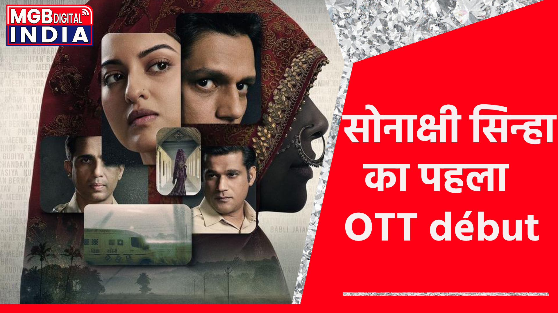 सोनाक्षी सिन्हा का OTT début  