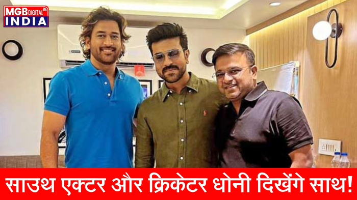 पहले भी दोनों हस्तियों ने कई विज्ञापन साथ किये हैं