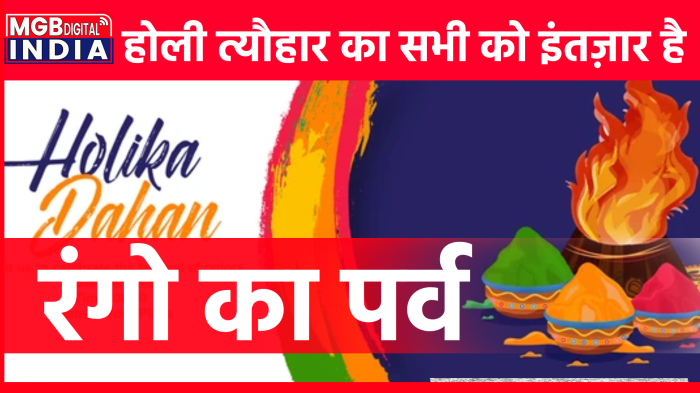 रंगो का पर्व, होली हमारे काफी नज़दीक है