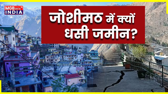 जोशीमठ में धसी ज़मीन, लोगों को दिया पुनर्वास केंद्र।   