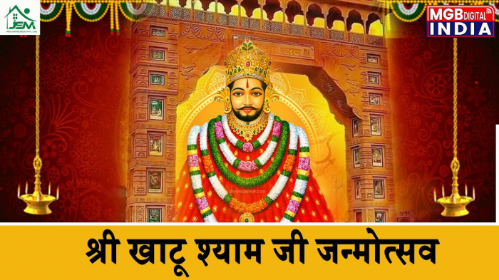 श्री खाटू श्याम जी जन्मोत्सव | Baba Shyam Janmotsav 2022 | बाबा श्याम जन्मोत्सव 2022