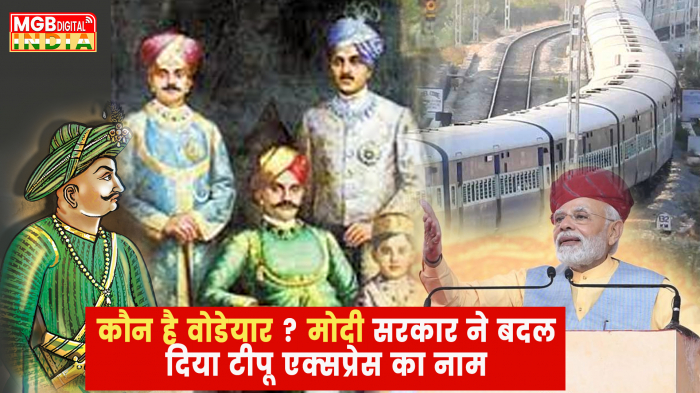 कौन है वोडेयार जिनके नाम पर मोदी ने लिया विरोधियों से पंगा ? बदल दी #TipuSultan के निशानी का नाम।