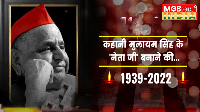 Special Report | Mulayam Singh Yadav Biography | मुलायम सिंह कैसे बने नेता जी? I Samajwadi Party