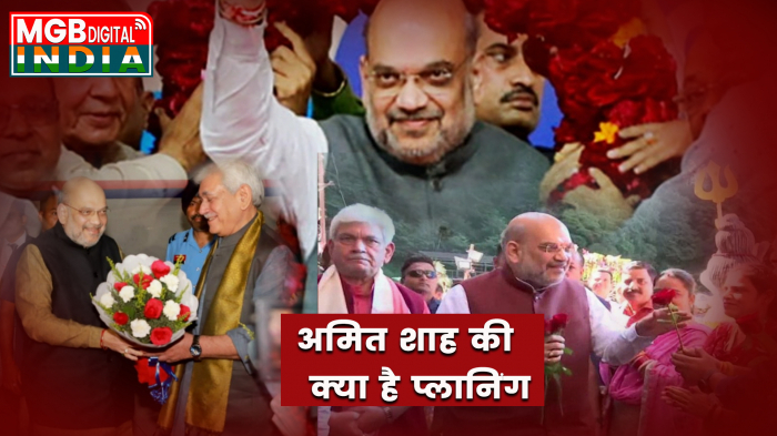अनुच्छेद 370 से मुक्त होने के बाद अमित शाह दूसरा दौरा