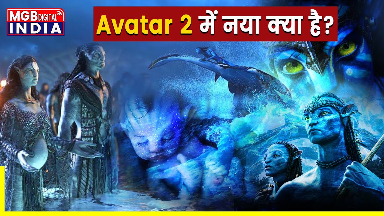 Avatar: The Way of Water Final Trailer | Avatar 2 | James Cameron | official avatar movie trailer