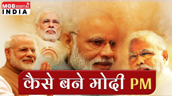 कहानी मोदी की | कैसे बने मोदी PM