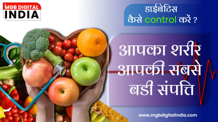 डायबिटीज को कंट्रोल करने के लिए | डाइट में शामिल करे 