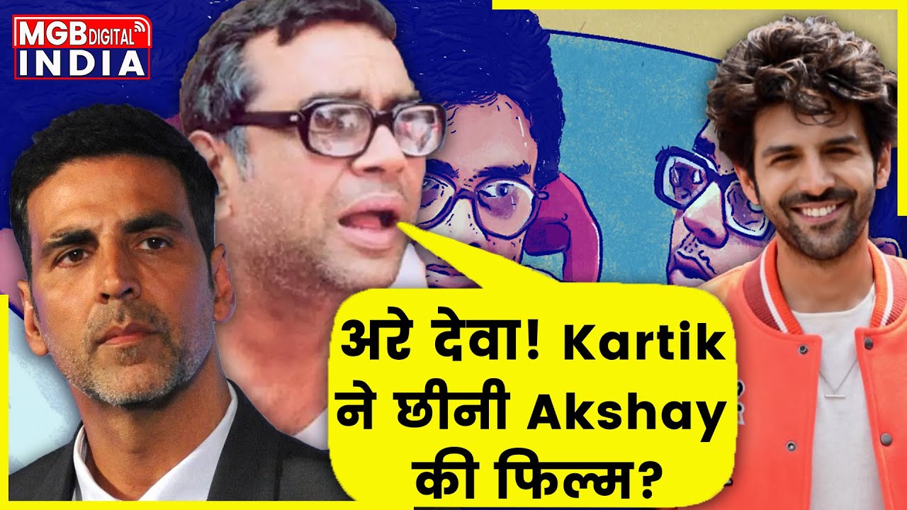 Hera Pheri 3 से अक्षय OUT, कार्तिक IN ? Fans को नहीं आ रहा ये रास | Kartik Aryan In Hera Pheri 3