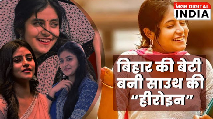 कैसे बिहार की टिकटॉक स्टार बनी साउथ की हीरोइन, जाने Sanchita Basu की कहानी | 