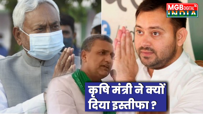 सुधाकर सिंह ने सरकार को अपना इस्तीफा भेज दिया | बिहार के कृषि मंत्री |