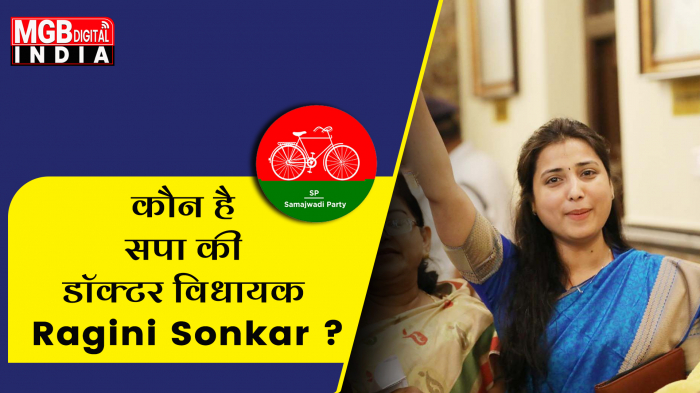 कौन है Dr. Ragini Sonkar ? UP Vidhansabha में धमाकेदार भाषण के बाद हो रही