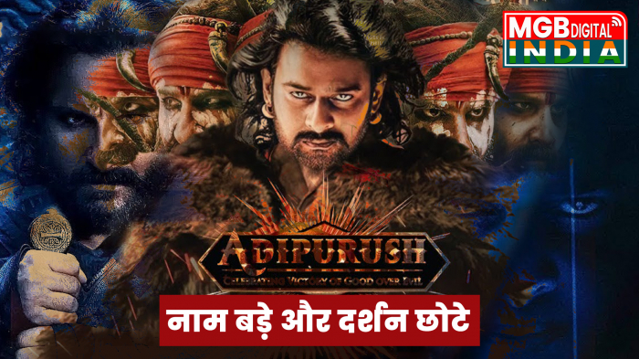 ADIPURUSH TEASER REVIEW: अरे दिखाना क्या चाहते हो? नाम बड़े और दर्शन छोटे! | South Movie Hindi Review