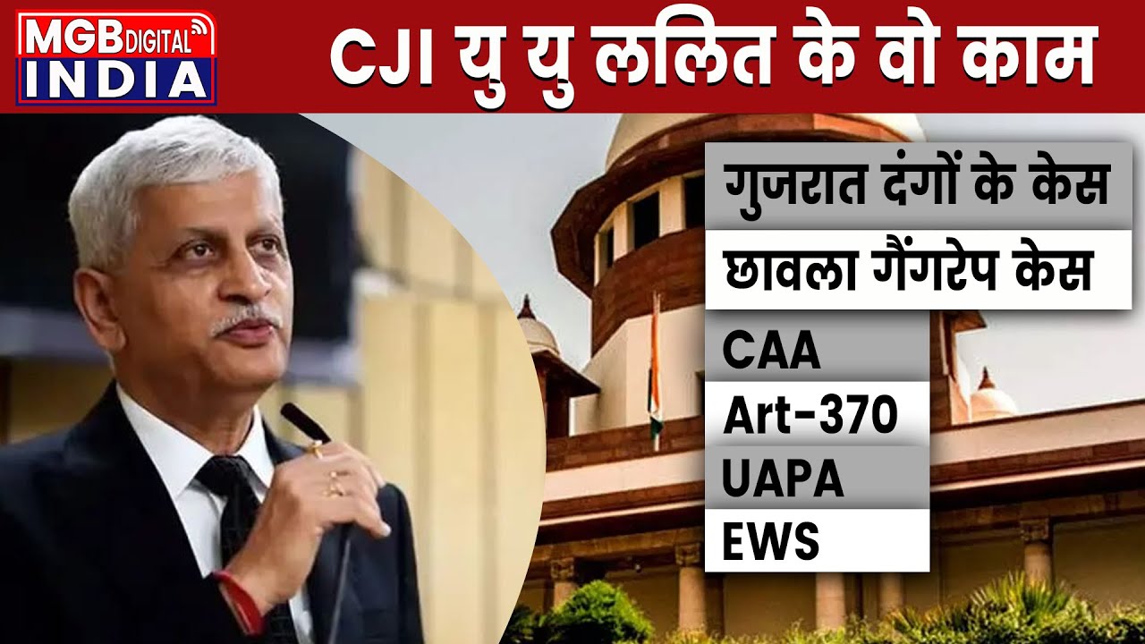 CJI UU Lalit | चीफ जस्टिस यु यु ललित के बड़े फैसले | CAA , Art-370, UAPA, EWS | D .Y. Chandrachud