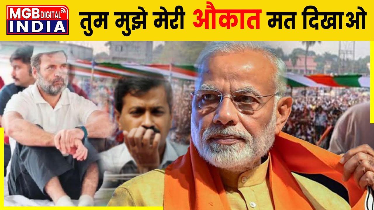 PM Modi Rally | औकात दिखाने वाले Congress के बयान पर PM Modi जमकर गरजे