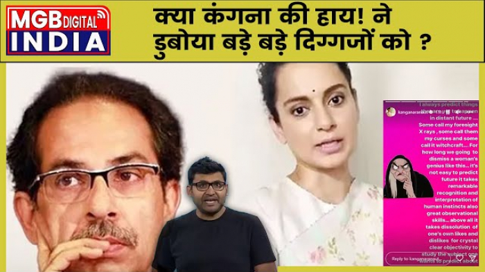 Kangana Ranaut। ठाकरे से लेकर पराग तक को लगा कंगना का श्राप? । Elon Musk Fires Parag Agarwal